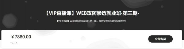 WEB攻防渗透测试就业进阶班，由浅至深学网络安全-乐学教程网