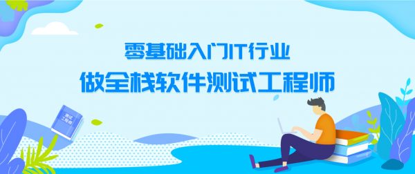 测牛2022最新版软件测试31期，基础入门IT行业做全栈软件测试工程师(48G)-乐学教程网