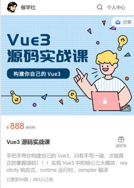 Vue3 源码实战课，前端实战教程视频+源码资料百度云-乐学教程网