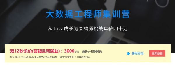 大数据工程师集训营，从Java成长为架构师挑战年薪四十万 新课(价值3000元)-乐学教程网