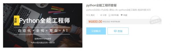 python全能工程师套餐，python系统培训教程百度云-乐学教程网