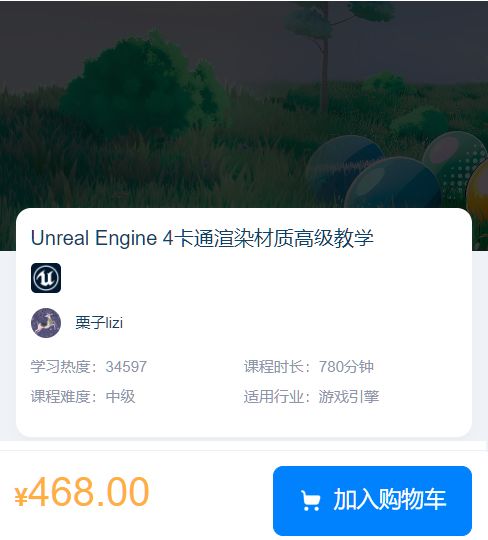 Unreal Engine 4卡通渲染材质高级教学，UE4进阶教程视频+资料-乐学教程网