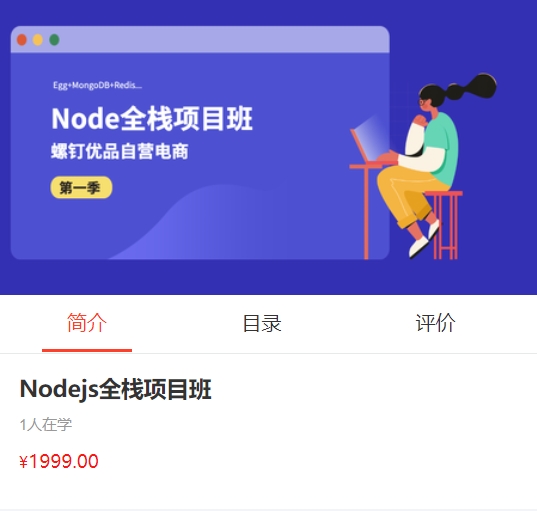 螺钉Nodejs全栈项目班，Node基础到实战-乐学教程网