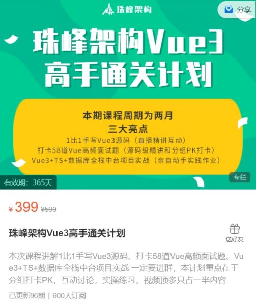 珠峰架构Vue3高手通关计划，源码+面试实战课程-乐学教程网