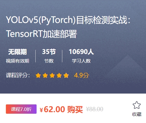 YOLO v5(PyTorch)目标检测实战：TensorRT加速部署，视频+资料 免费下载-乐学教程网