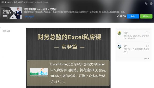 财务总监的Excel私房课(实务篇)，财务数据管理培训课程-乐学教程网