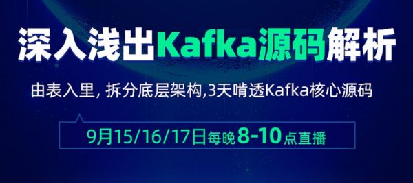 图解Kafka：深入浅出kafka源码解析视频课程-乐学教程网