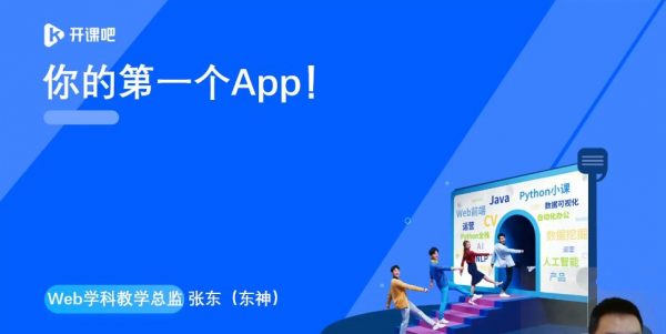 Web项目实战就业班，前端技术开发你的第一个APP-乐学教程网