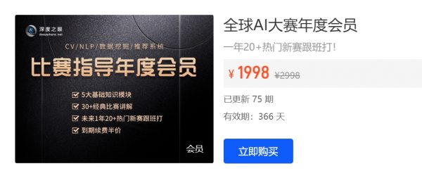 深度之眼AI大赛年度会员视频，Kaggle比赛22套辅导课程-乐学教程网