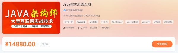 Java架构师第五期完整版，大型互联网架构师实战 视频+资料(300G)-乐学教程网