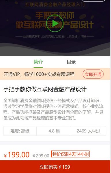 手把手教你做互联网金融产品设计，金融行业产品经理视频课-乐学教程网