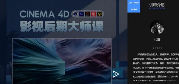 2021-2023七喜课程合集  C4D/AE等动画影视后期课程(165G)-乐学教程网