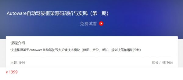 Autoware自动驾驶框架源码剖析与实践，五大技术模块教程(视频+资料)-乐学教程网