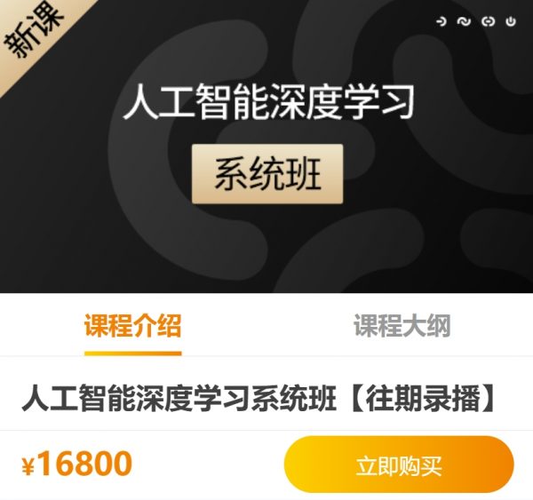 2024人工智能深度学习系统班(第九期)-乐学教程网