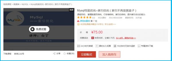 Mysql性能优化--索引优化 (索引不再是黑盒子) 免费下载-乐学教程网