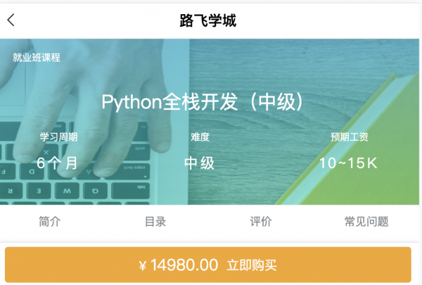 路飞学城：新版 Python全栈开发(中级)，视频+资料-乐学教程网