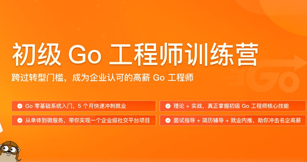 初级Go工程师训练营，Go语言零基础到就业视频+资料-乐学教程网